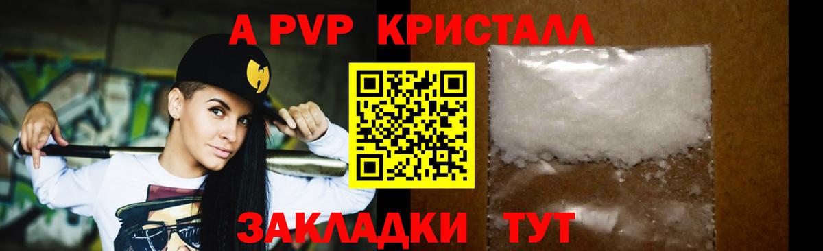 Alpha-PVP Соль  A PVP  Наро-Фоминск  Альфа ПВП СК  Вход с VPN  Alpha-PVP крисы CK 