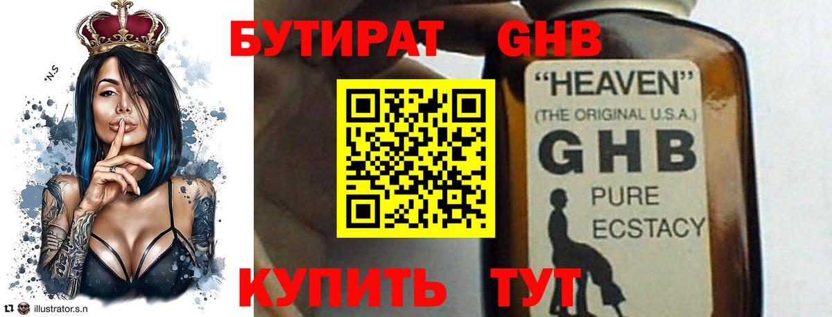 Наро-Фоминск  Бутират оксибутират  Вход с VPN 