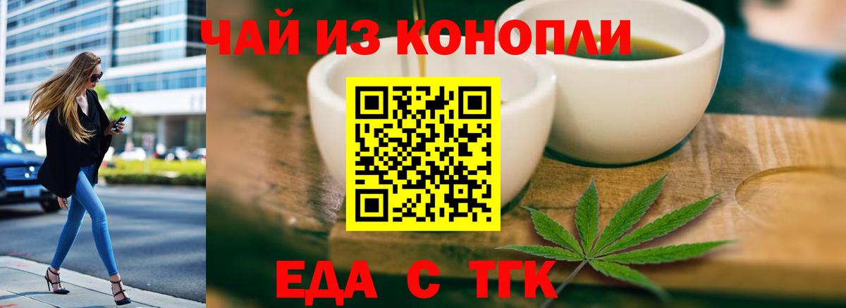 Еда ТГК конопля Наро-Фоминск