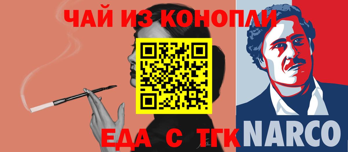Наро-Фоминск  Печенье с ТГК конопля  Вход с VPN 