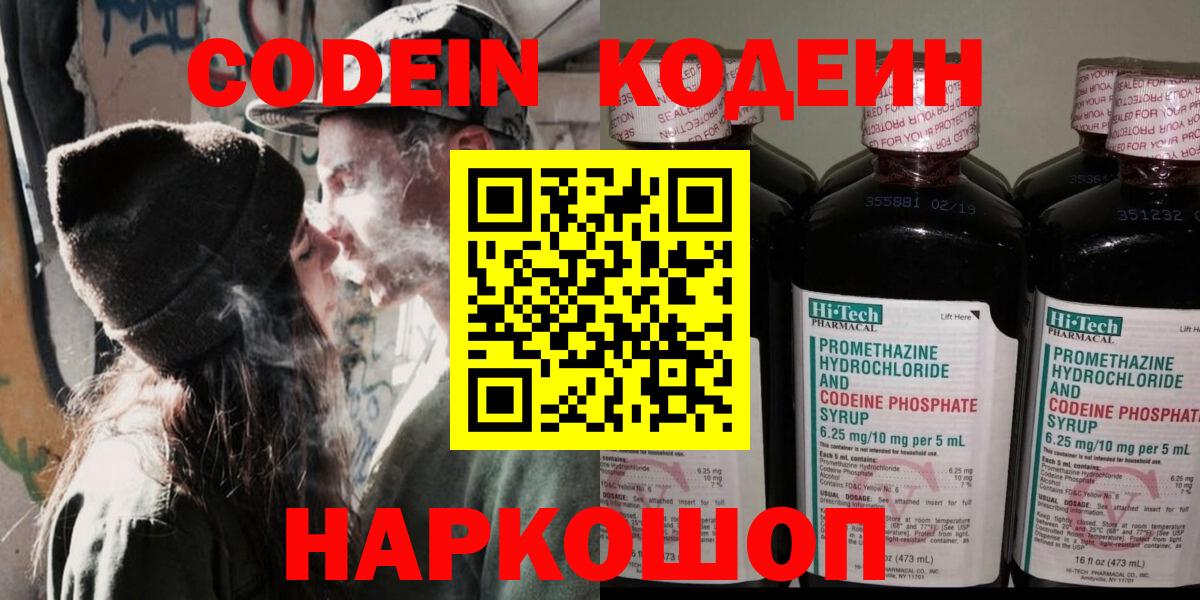 Наро-Фоминск  Codein напиток Lean (лин)  Codein Purple Drank  Вход с VPN 