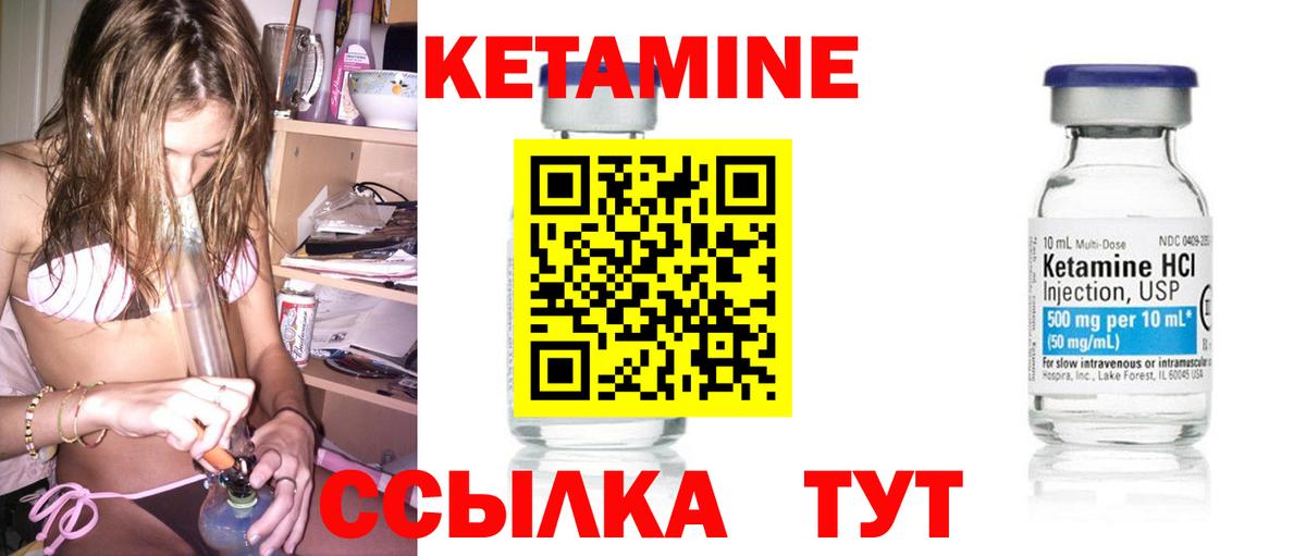 Кетамин VHQ Наро-Фоминск