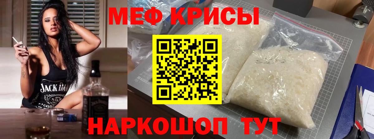 Меф  Меф VHQ  Вход с VPN  МЯУ-МЯУ  МЯУ-МЯУ мука  Наро-Фоминск 