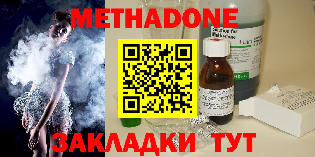 Наро-Фоминск  Метадон methadone  Метадон мёд  Вход с VPN 