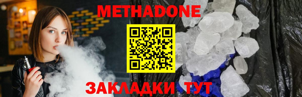 МЕТАДОН methadone Наро-Фоминск
