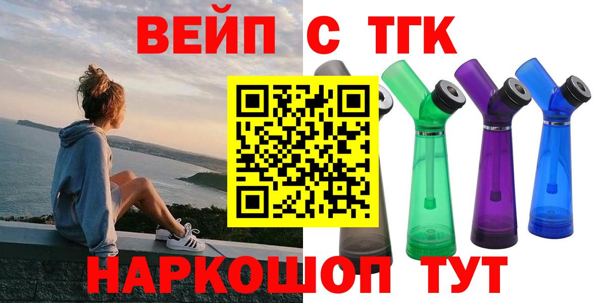 Дистиллят ТГК вейп Наро-Фоминск